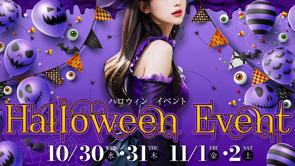 ハロウィンイベント