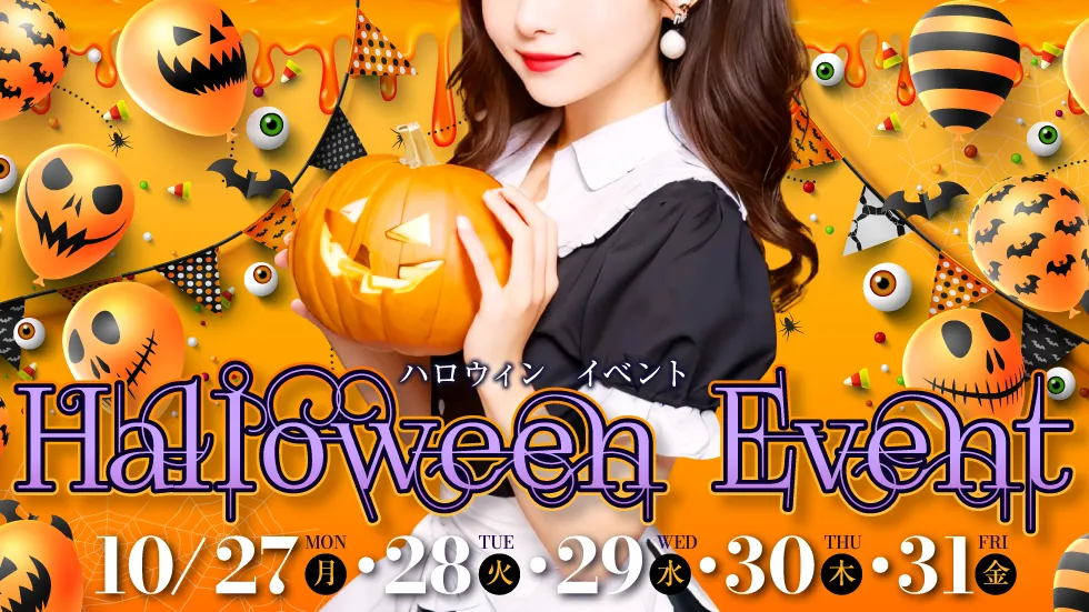 ハロウィンイベント